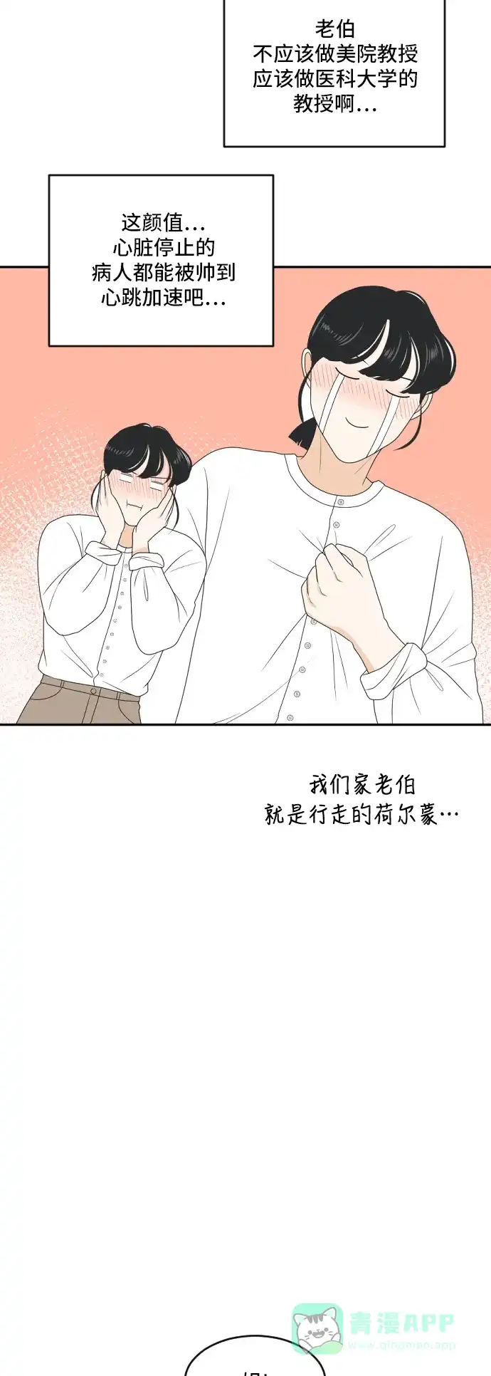 《我的室友是九尾狐》[第166话] 小别离（大结局1） 第24页