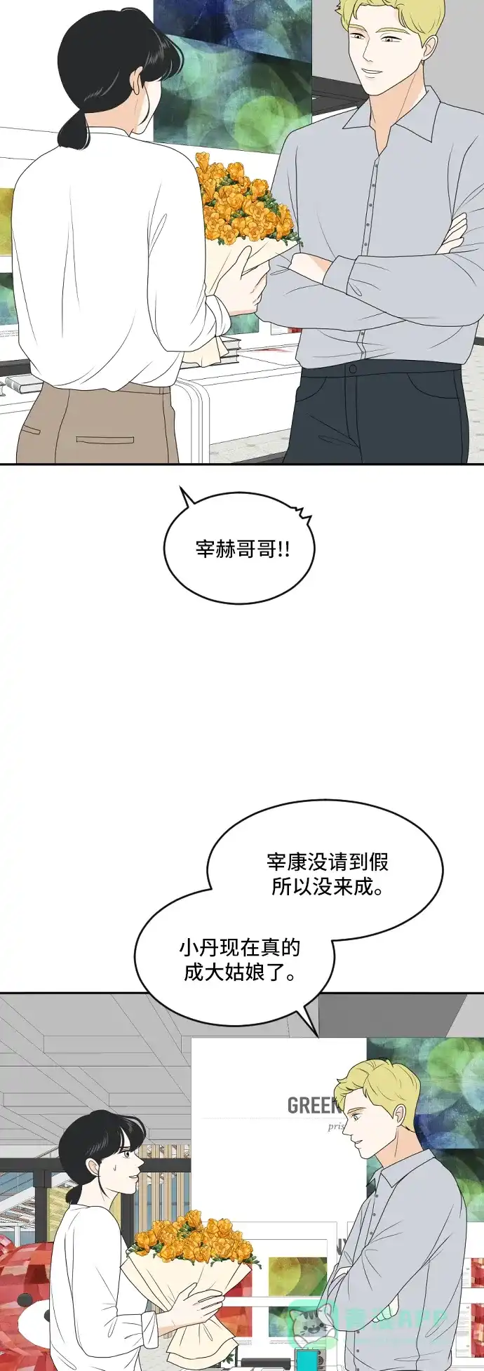 《我的室友是九尾狐》[第166话] 小别离（大结局1） 第14页