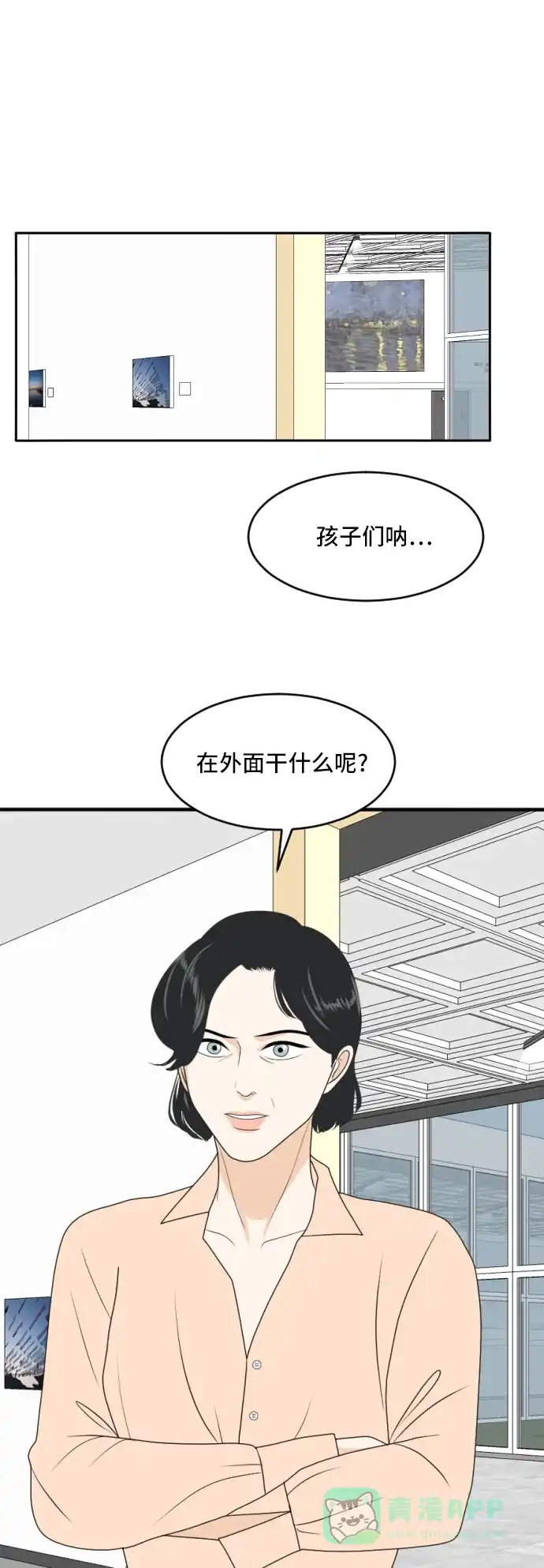 《我的室友是九尾狐》[第166话] 小别离（大结局1） 第32页
