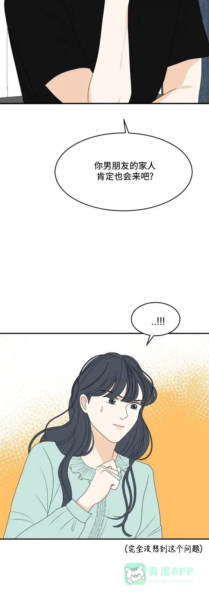 《我的室友是九尾狐》[第166话] 小别离（大结局1） 第8页