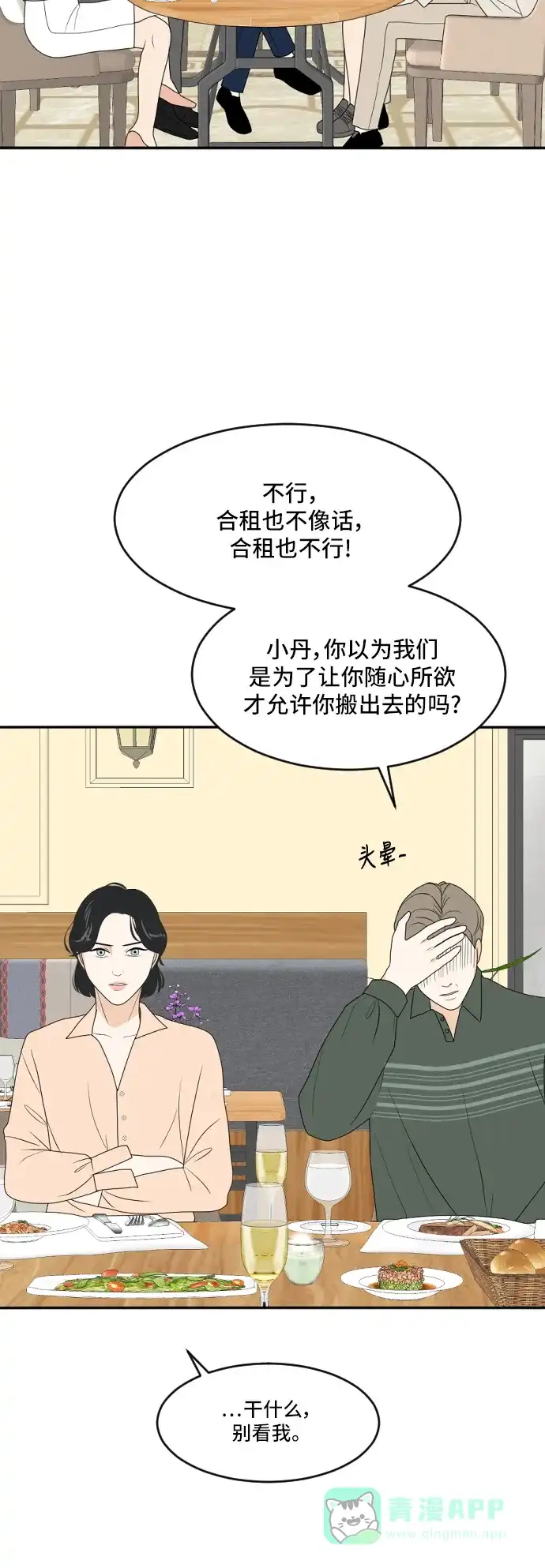 《我的室友是九尾狐》[第166话] 小别离（大结局1） 第38页