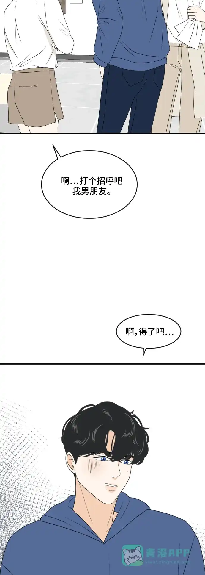《我的室友是九尾狐》[第166话] 小别离（大结局1） 第27页