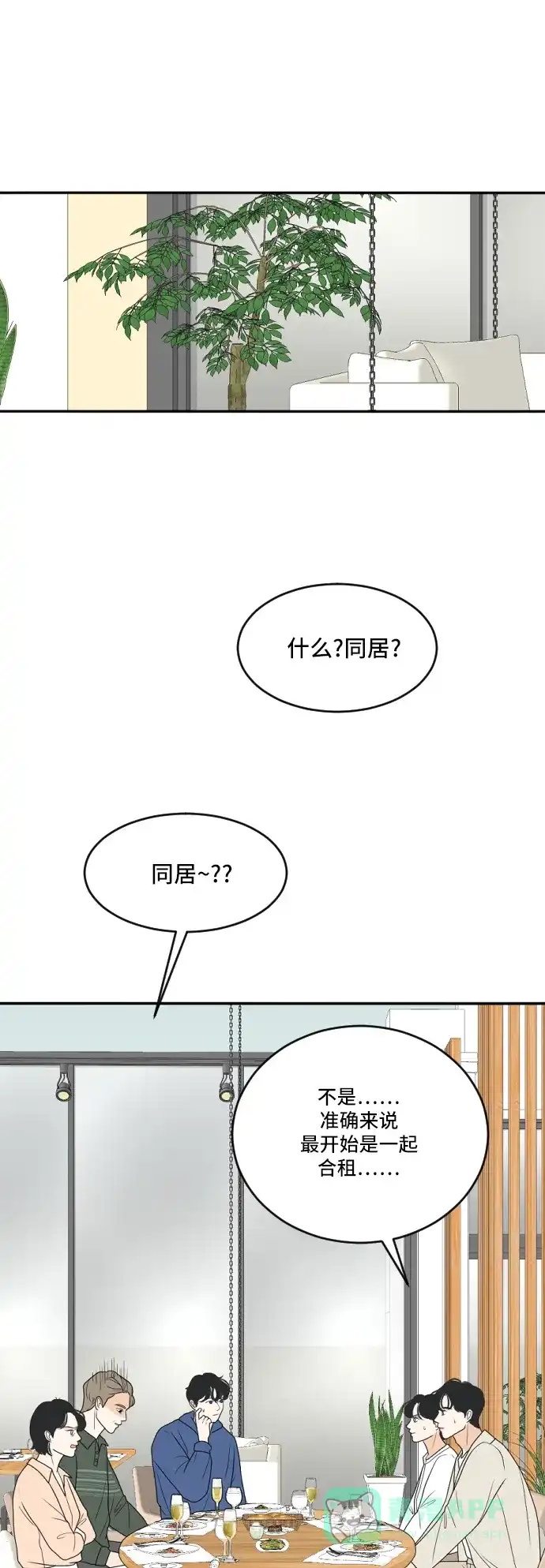 《我的室友是九尾狐》[第166话] 小别离（大结局1） 第37页