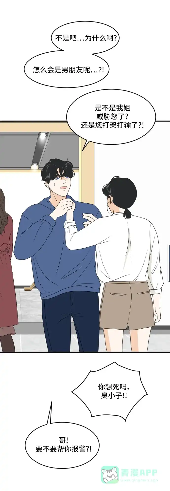 《我的室友是九尾狐》[第166话] 小别离（大结局1） 第31页