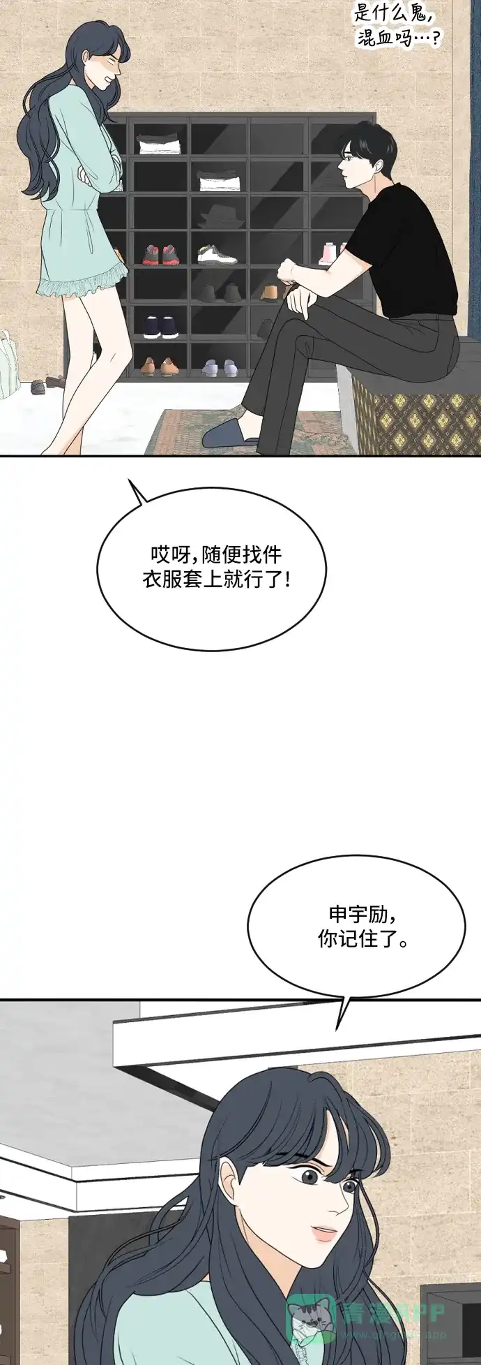 《我的室友是九尾狐》[第166话] 小别离（大结局1） 第6页