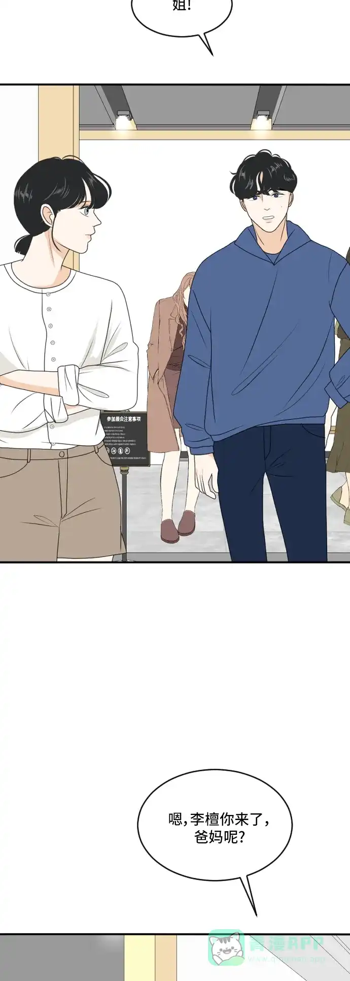 《我的室友是九尾狐》[第166话] 小别离（大结局1） 第25页