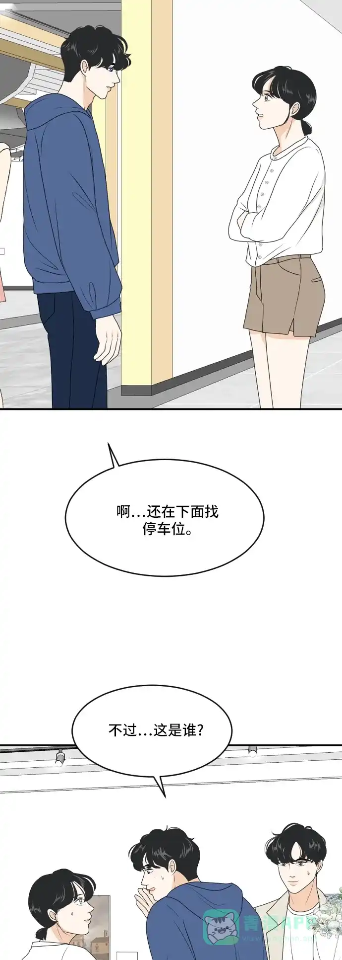 《我的室友是九尾狐》[第166话] 小别离（大结局1） 第26页