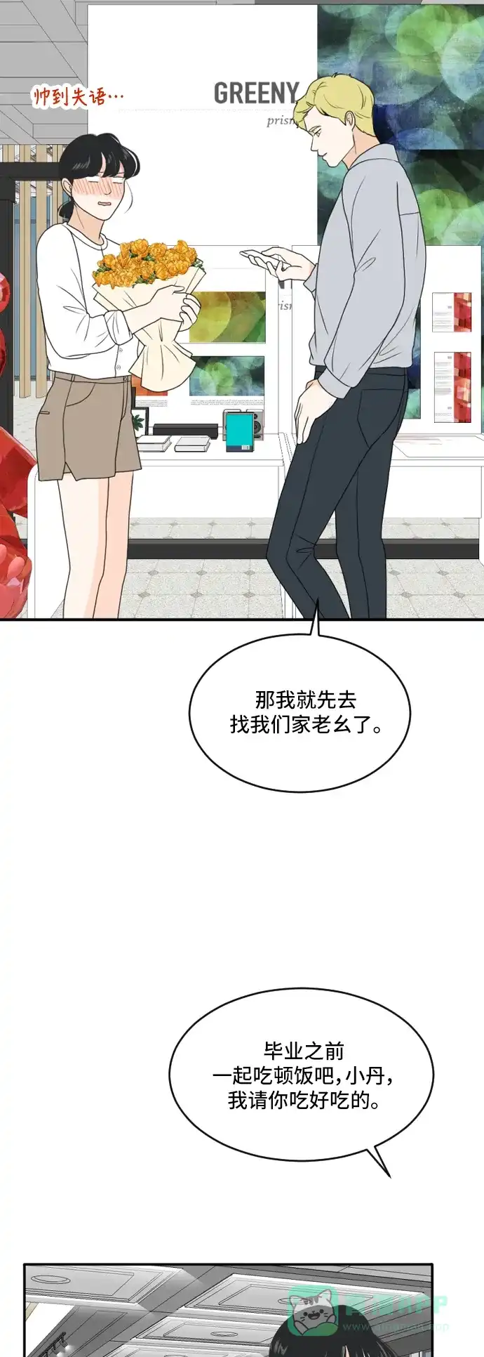《我的室友是九尾狐》[第166话] 小别离（大结局1） 第20页