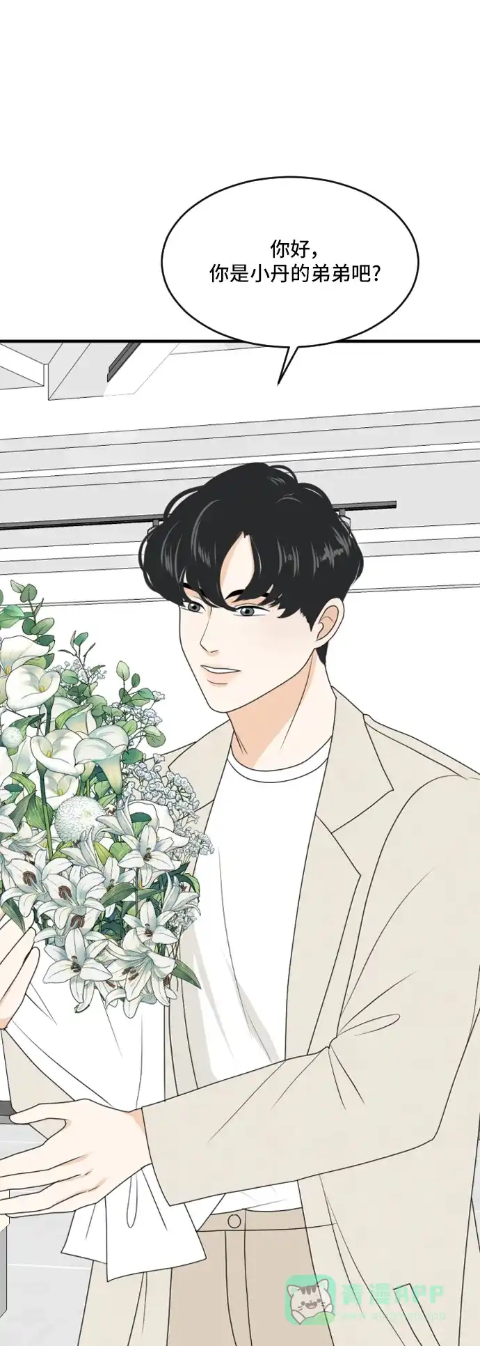 《我的室友是九尾狐》[第166话] 小别离（大结局1） 第29页