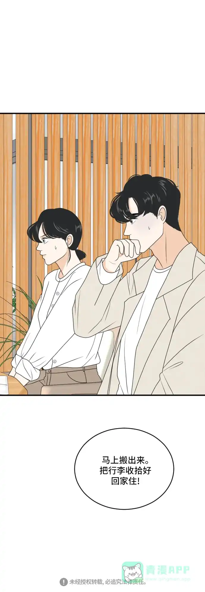 《我的室友是九尾狐》[第166话] 小别离（大结局1） 第39页