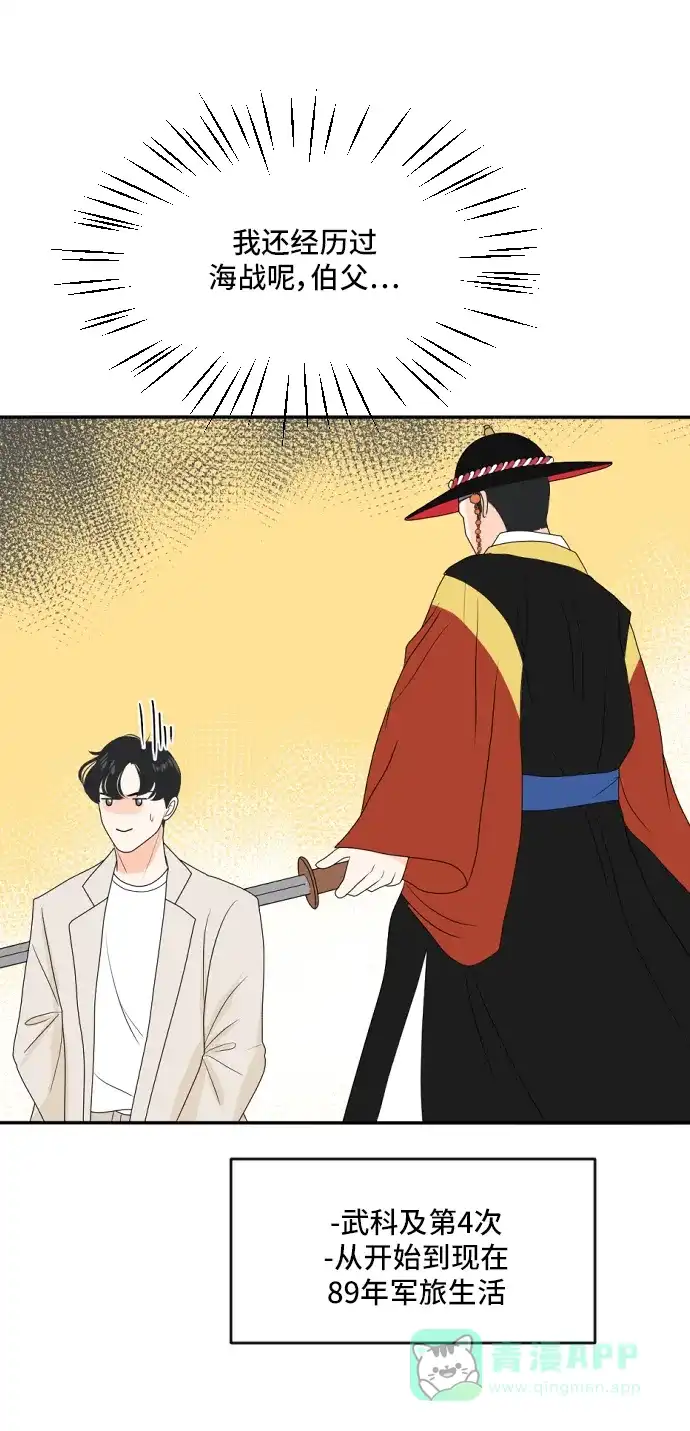 《我的室友是九尾狐》[第167话] 小别离2（大结局2） 第32页