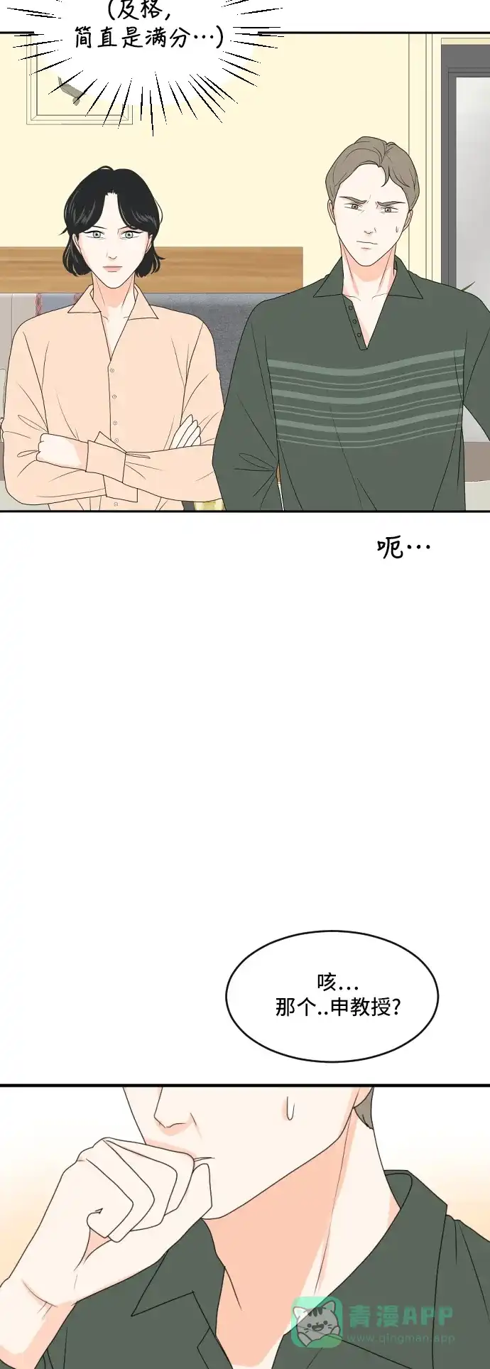 《我的室友是九尾狐》[第167话] 小别离2（大结局2） 第29页
