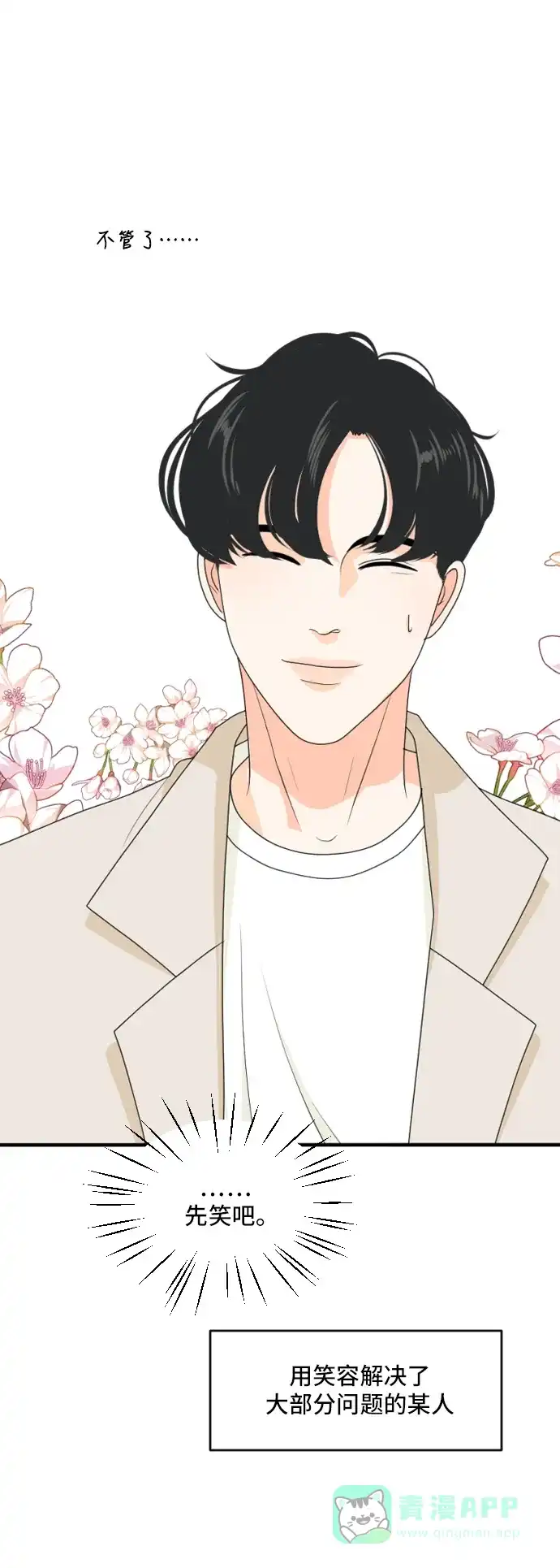 《我的室友是九尾狐》[第167话] 小别离2（大结局2） 第15页