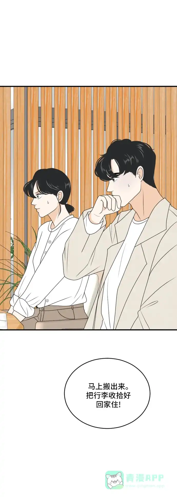 《我的室友是九尾狐》[第167话] 小别离2（大结局2） 第2页