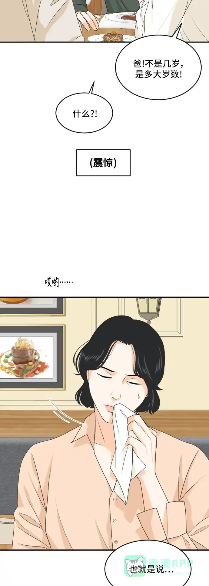 《我的室友是九尾狐》[第167话] 小别离2（大结局2） 第7页