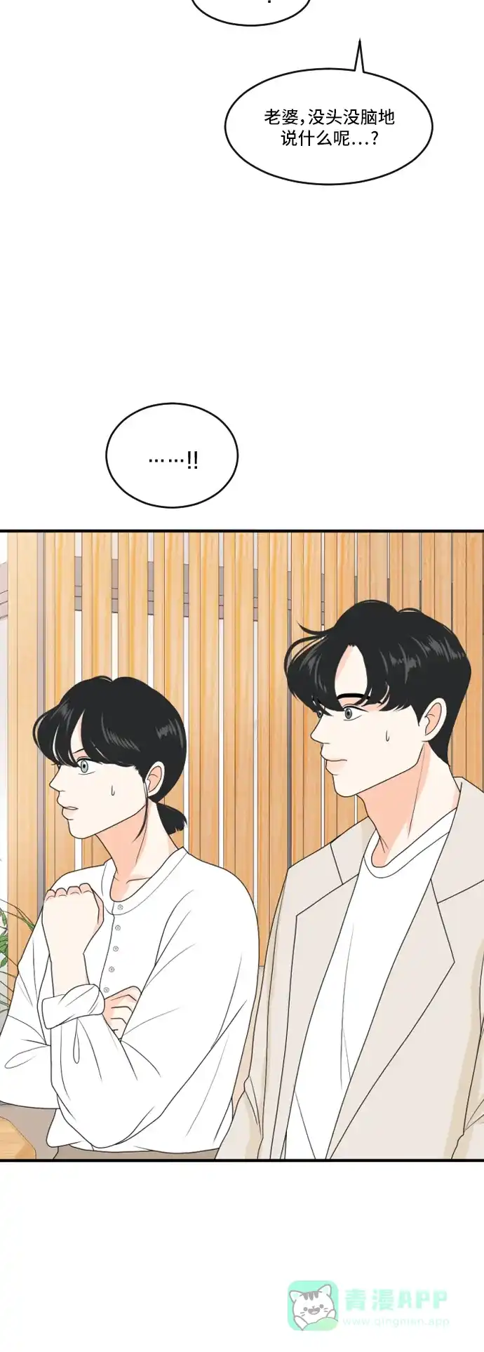 《我的室友是九尾狐》[第167话] 小别离2（大结局2） 第22页