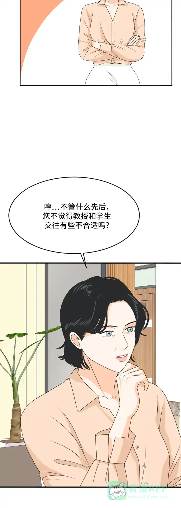 《我的室友是九尾狐》[第167话] 小别离2（大结局2） 第12页