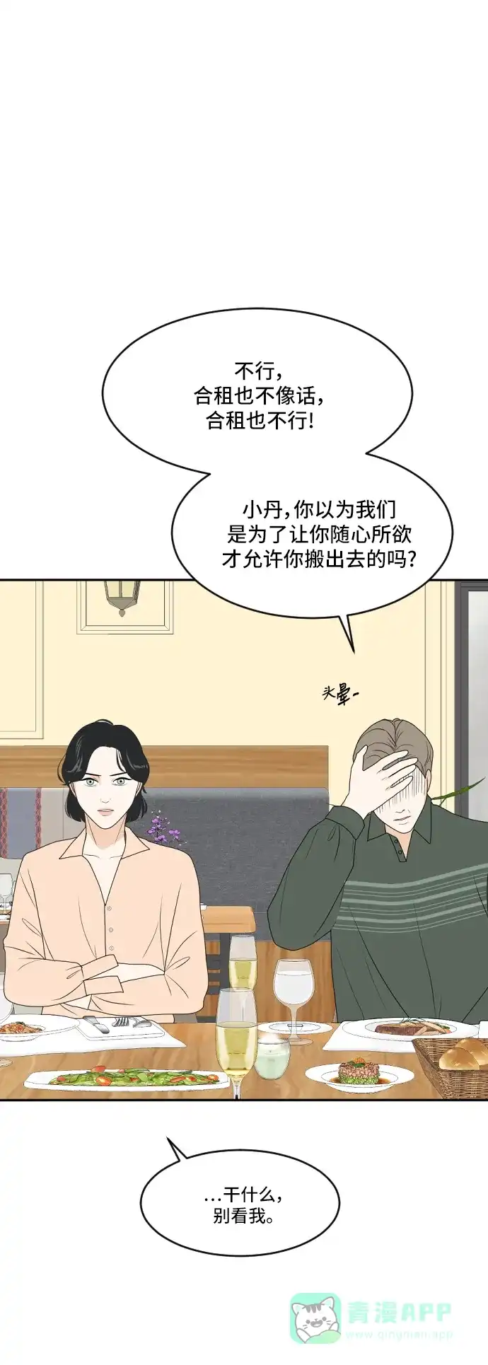《我的室友是九尾狐》[第167话] 小别离2（大结局2） 第1页