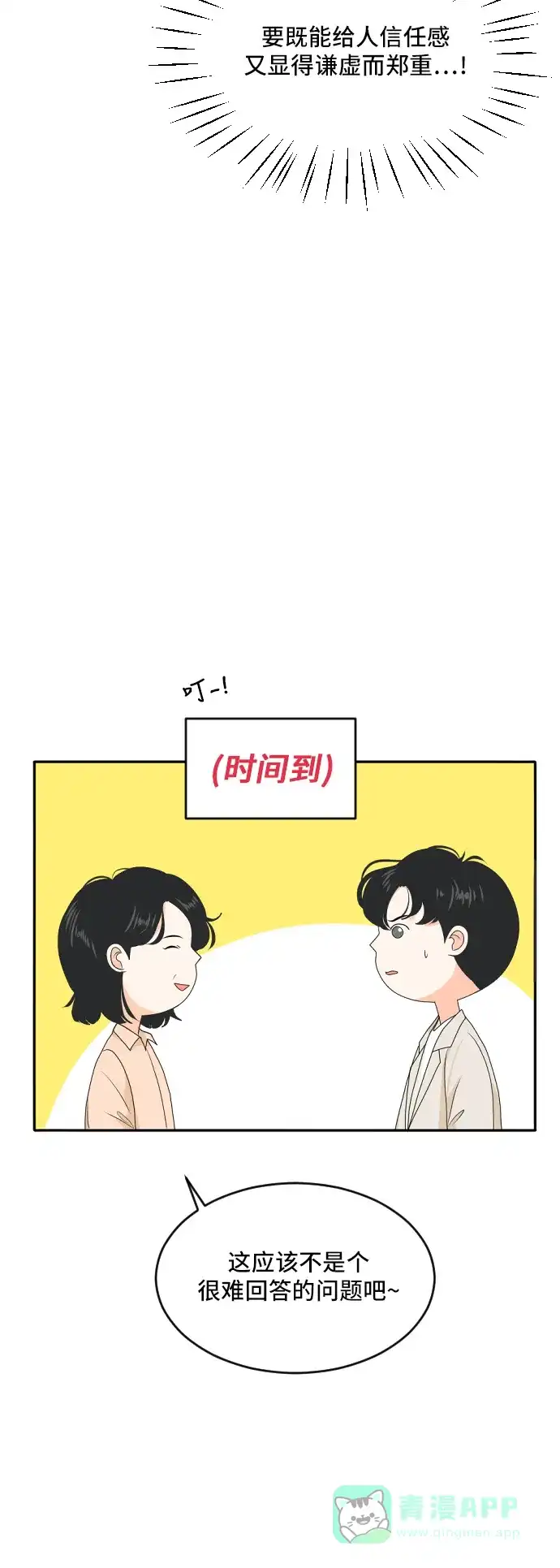 《我的室友是九尾狐》[第167话] 小别离2（大结局2） 第14页