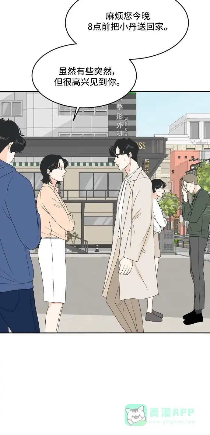 《我的室友是九尾狐》[第167话] 小别离2（大结局2） 第35页