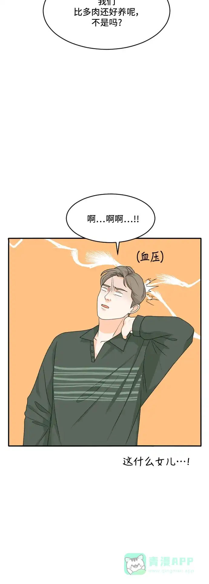 《我的室友是九尾狐》[第167话] 小别离2（大结局2） 第20页