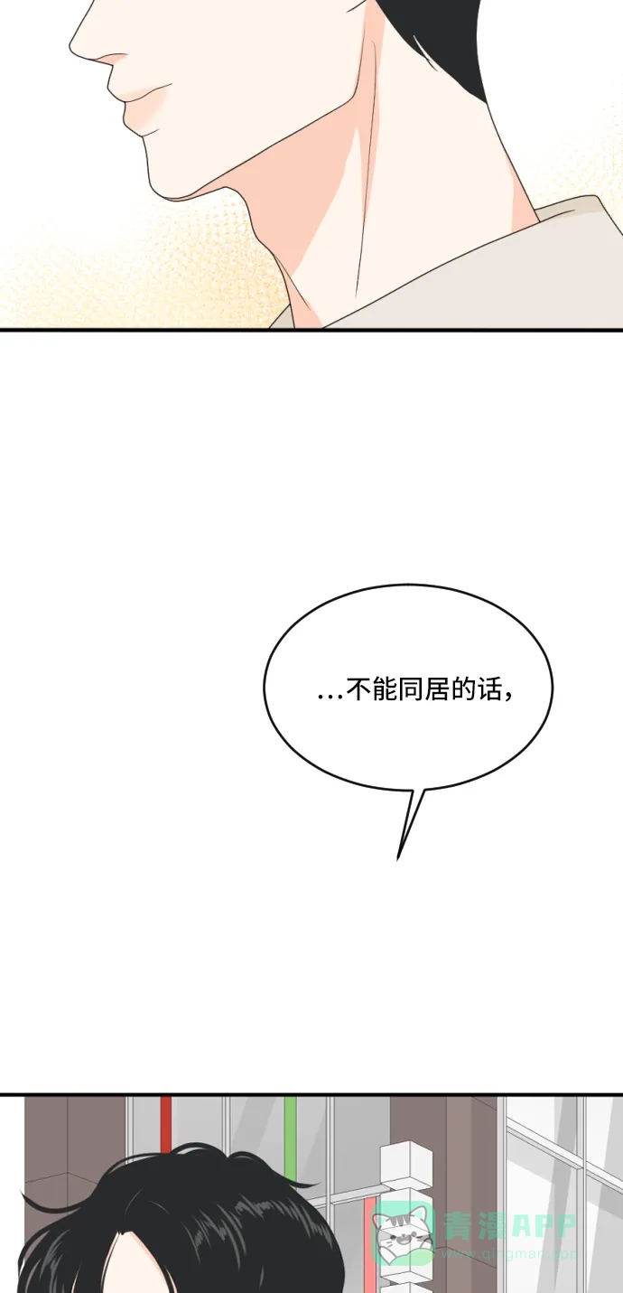 《我的室友是九尾狐》[第167话] 小别离2（大结局2） 第39页