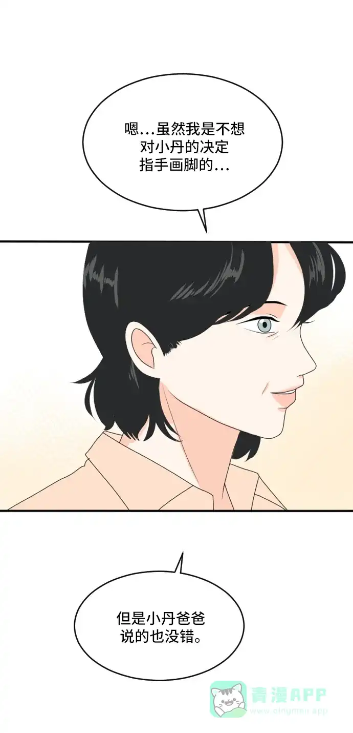 《我的室友是九尾狐》[第167话] 小别离2（大结局2） 第36页