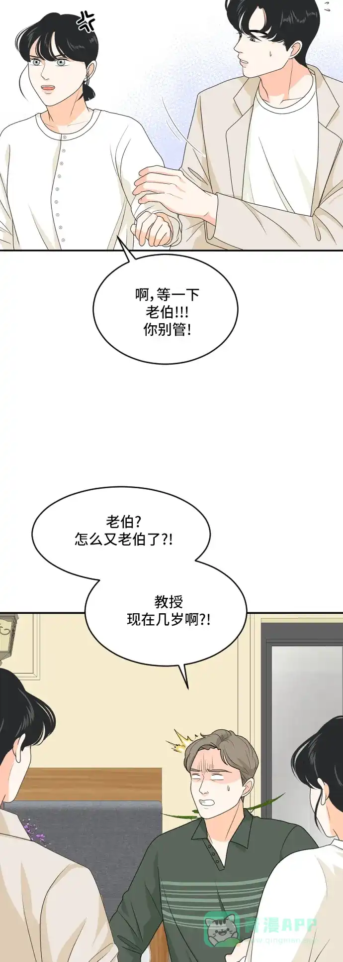 《我的室友是九尾狐》[第167话] 小别离2（大结局2） 第6页