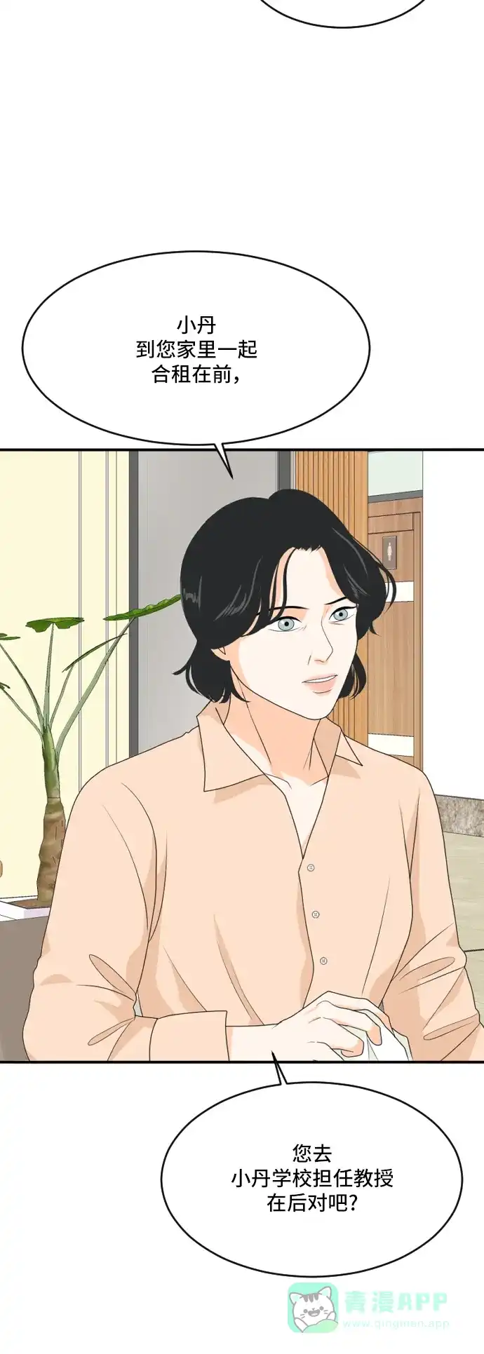 《我的室友是九尾狐》[第167话] 小别离2（大结局2） 第8页