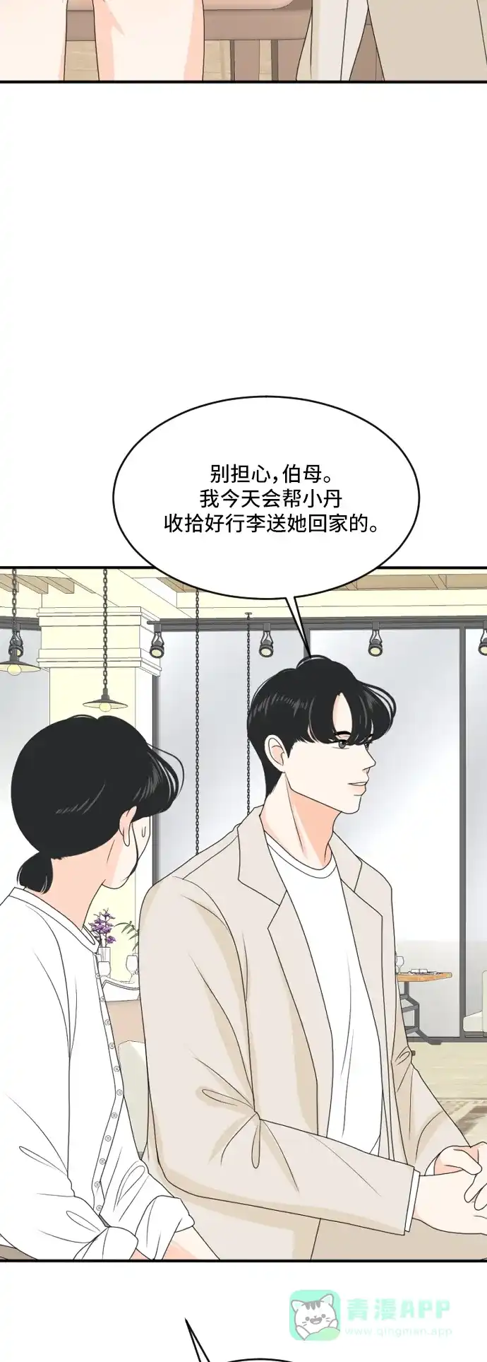 《我的室友是九尾狐》[第167话] 小别离2（大结局2） 第26页