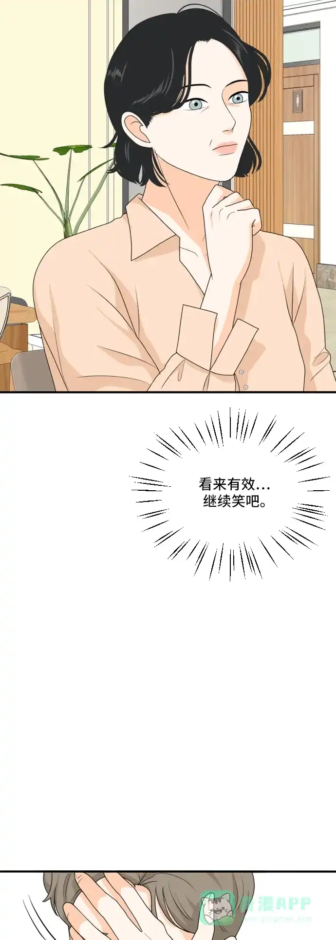 《我的室友是九尾狐》[第167话] 小别离2（大结局2） 第17页