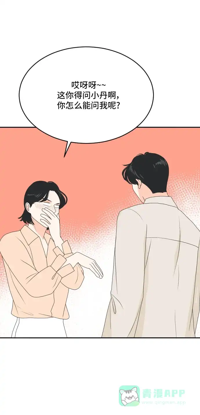 《我的室友是九尾狐》[第167话] 小别离2（大结局2） 第42页