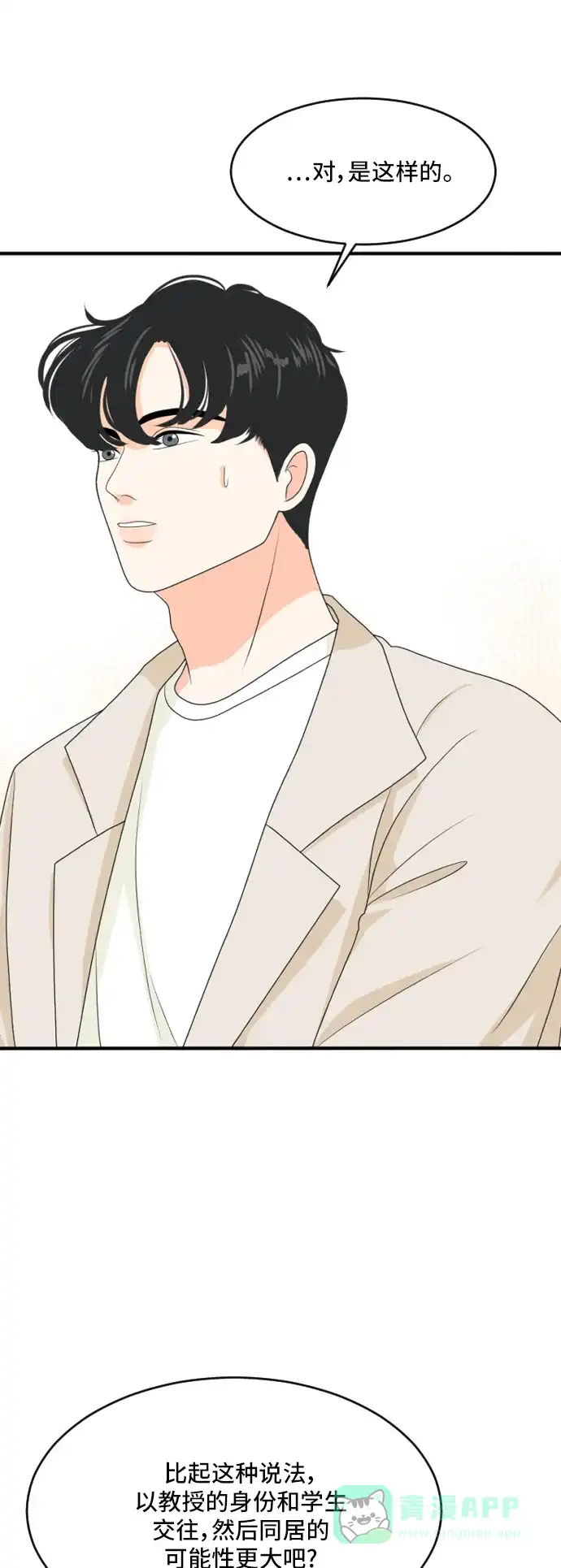 《我的室友是九尾狐》[第167话] 小别离2（大结局2） 第9页