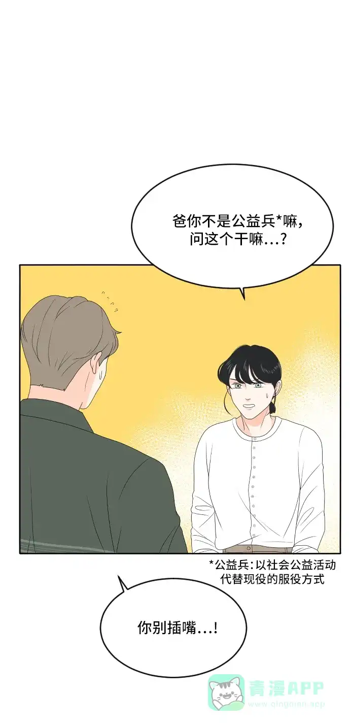 《我的室友是九尾狐》[第167话] 小别离2（大结局2） 第33页