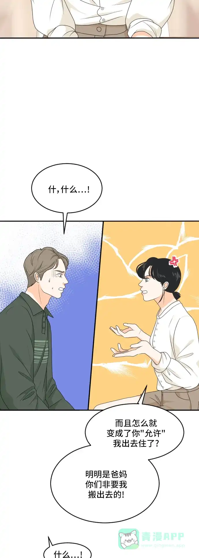 《我的室友是九尾狐》[第167话] 小别离2（大结局2） 第4页