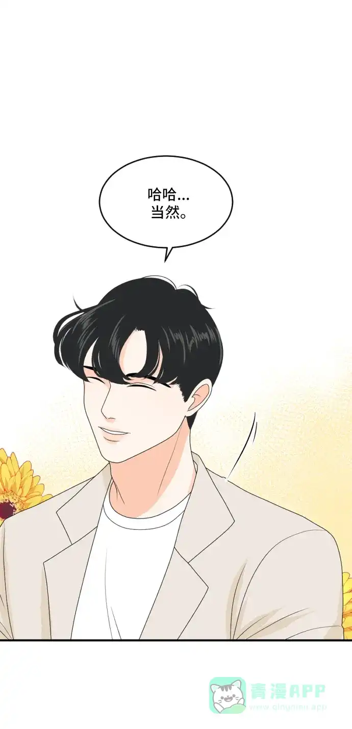 《我的室友是九尾狐》[第167话] 小别离2（大结局2） 第31页