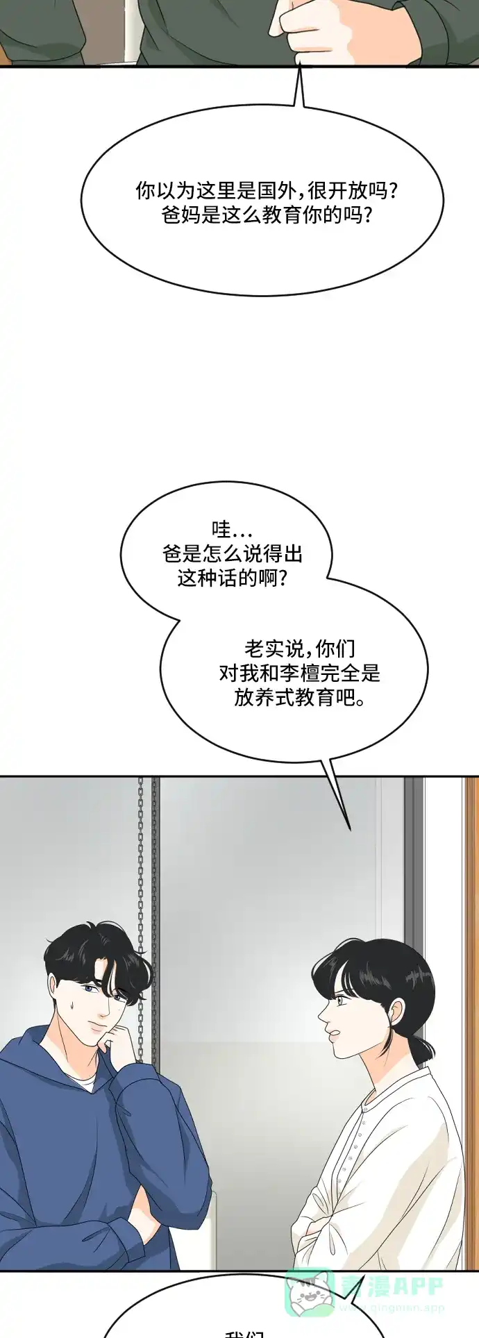 《我的室友是九尾狐》[第167话] 小别离2（大结局2） 第19页