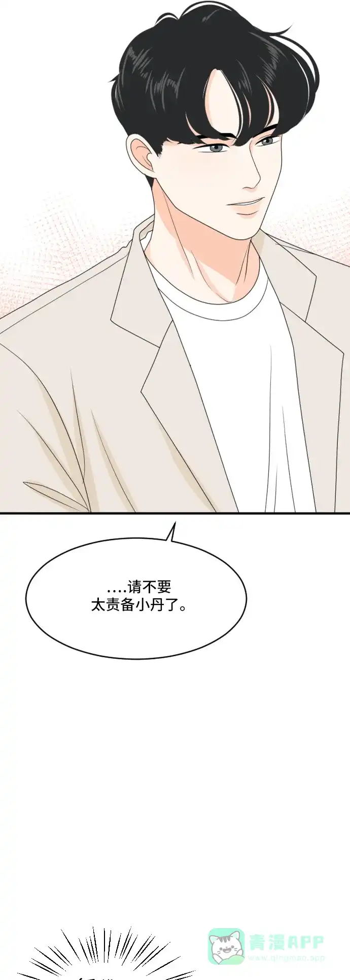 《我的室友是九尾狐》[第167话] 小别离2（大结局2） 第28页