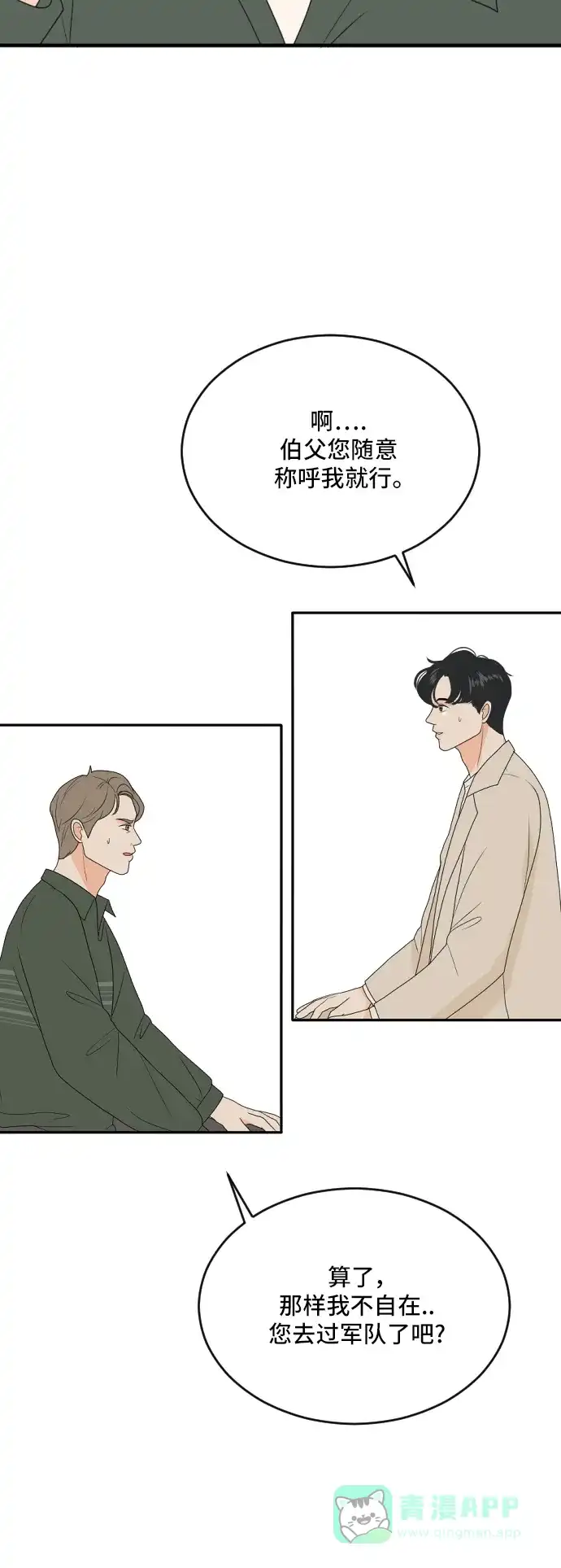 《我的室友是九尾狐》[第167话] 小别离2（大结局2） 第30页