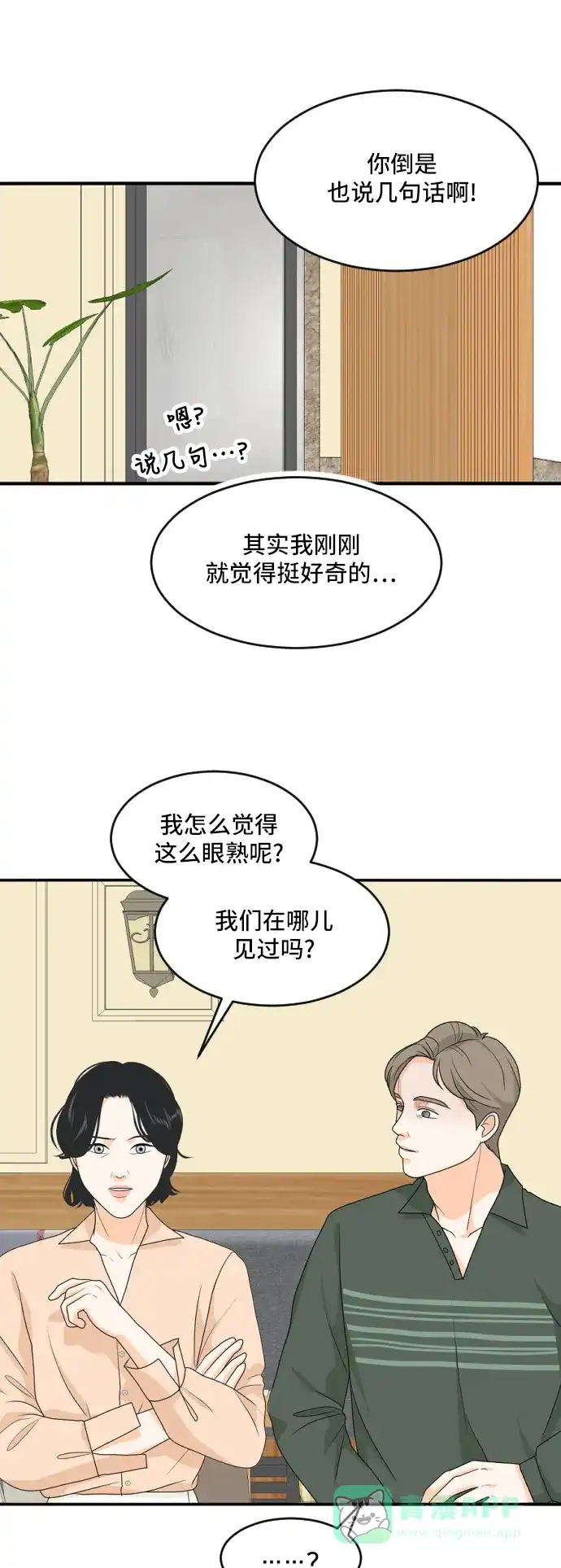 《我的室友是九尾狐》[第167话] 小别离2（大结局2） 第21页