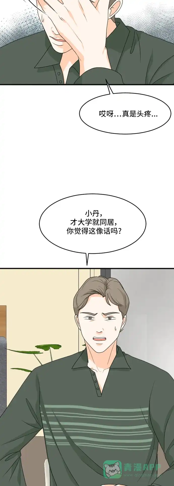 《我的室友是九尾狐》[第167话] 小别离2（大结局2） 第18页