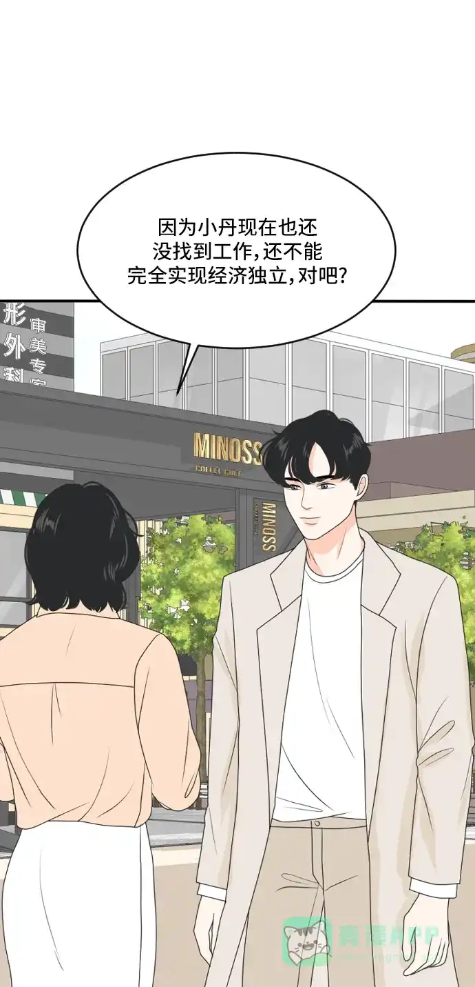 《我的室友是九尾狐》[第167话] 小别离2（大结局2） 第37页