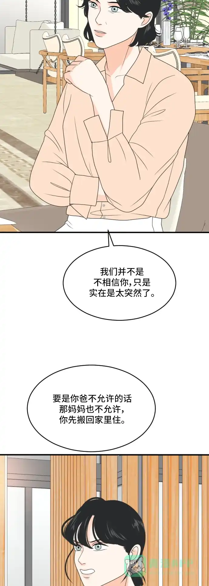 《我的室友是九尾狐》[第167话] 小别离2（大结局2） 第24页