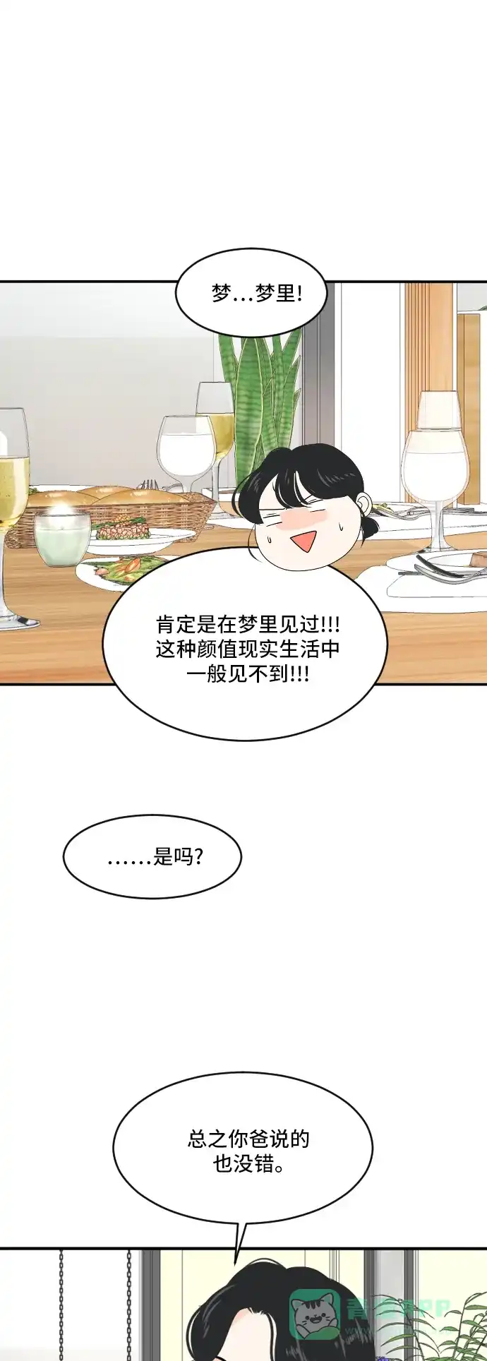 《我的室友是九尾狐》[第167话] 小别离2（大结局2） 第23页