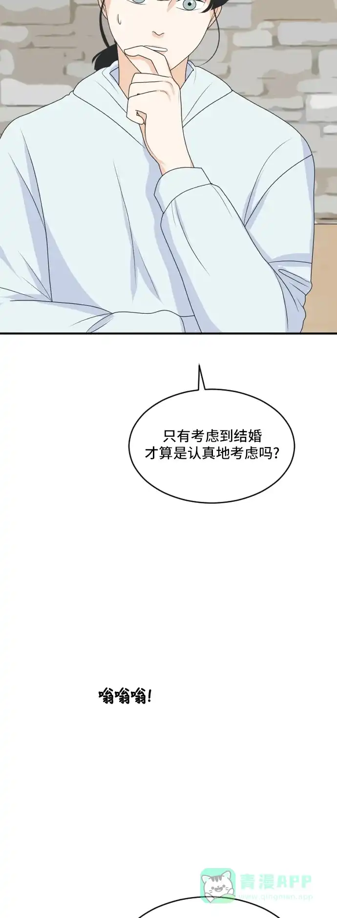 《我的室友是九尾狐》[第168话] 小别离3（大结局3） 第25页