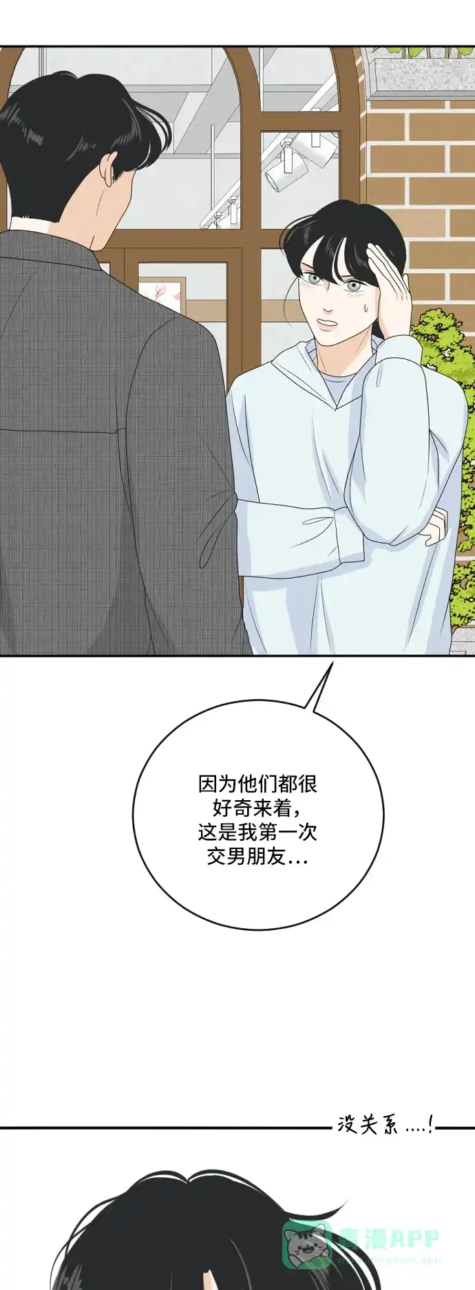 《我的室友是九尾狐》[第168话] 小别离3（大结局3） 第35页