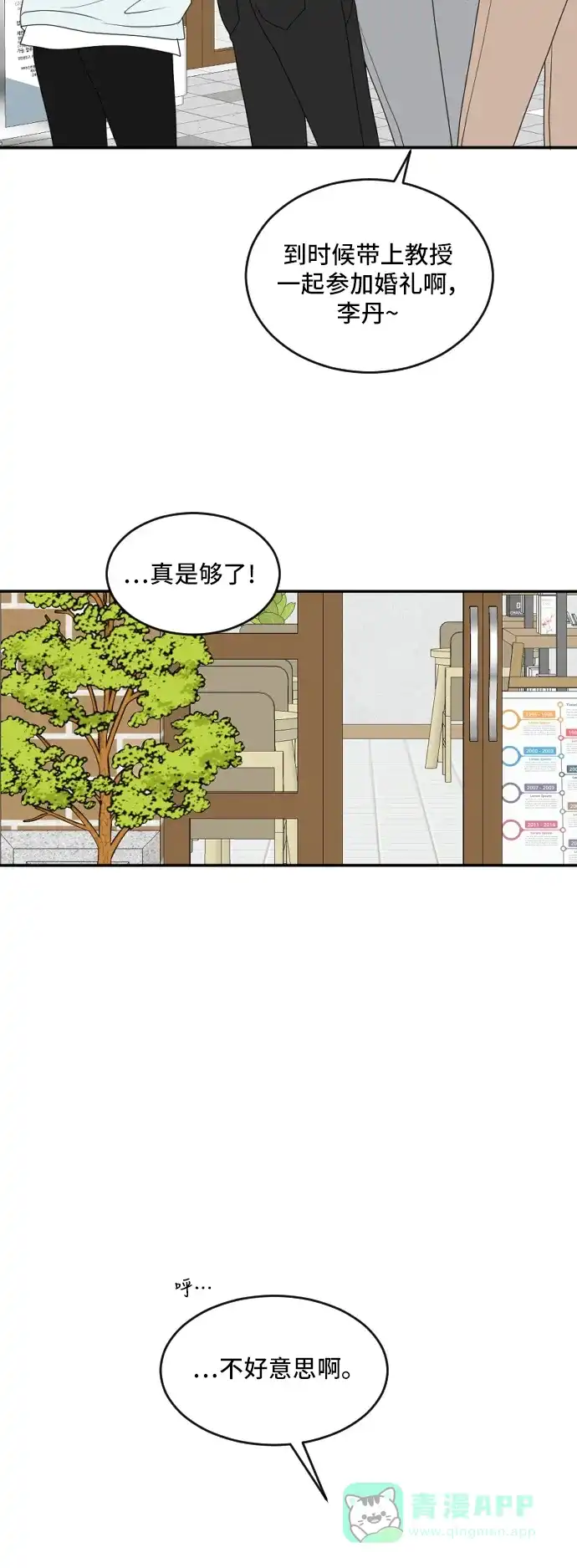 《我的室友是九尾狐》[第168话] 小别离3（大结局3） 第34页