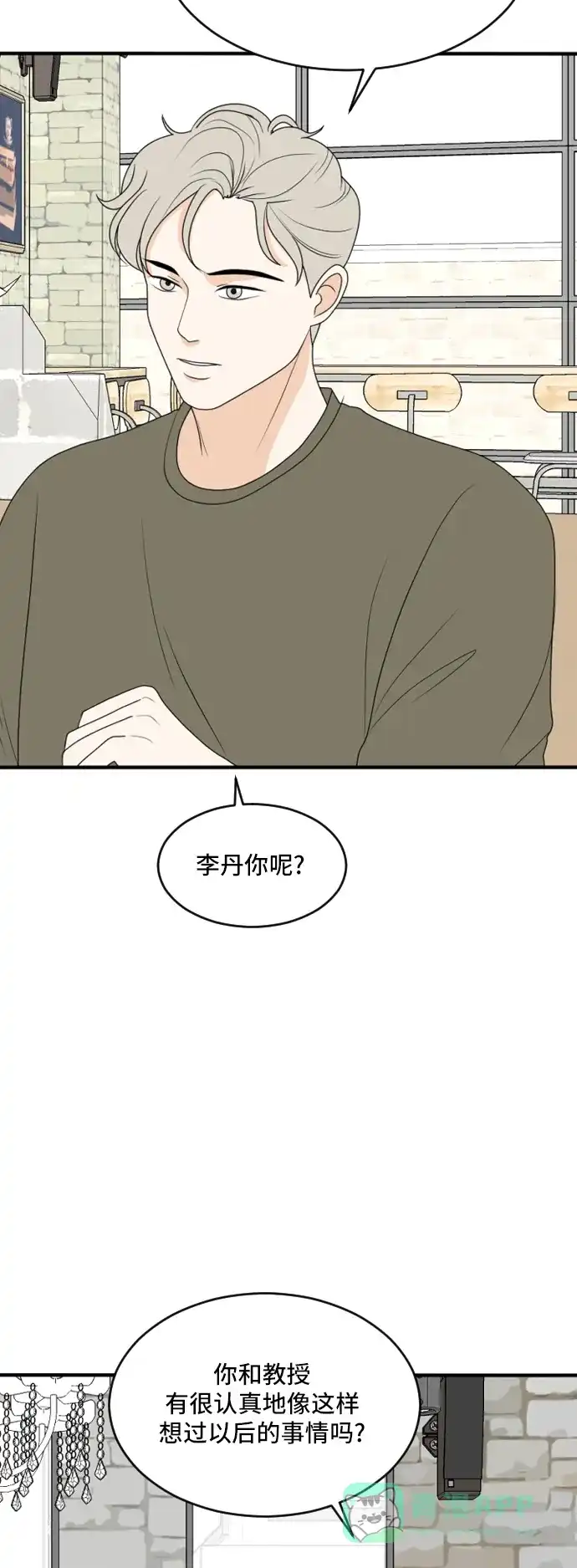 《我的室友是九尾狐》[第168话] 小别离3（大结局3） 第23页