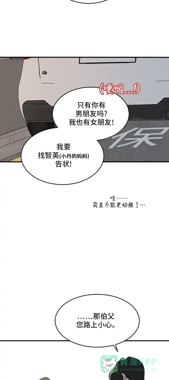 《我的室友是九尾狐》[第168话] 小别离3（大结局3） 第5页