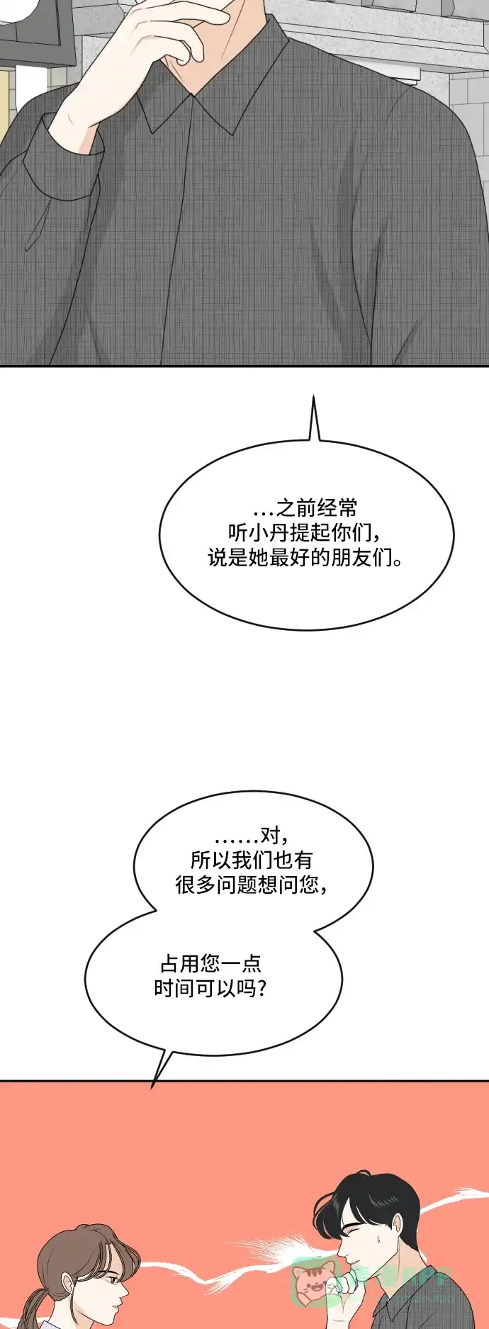 《我的室友是九尾狐》[第168话] 小别离3（大结局3） 第32页